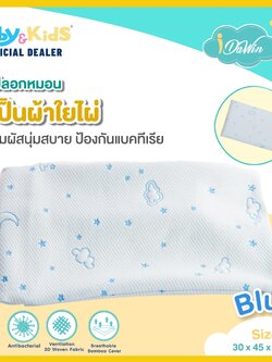 idawin ปลอกหมอนหนุนเด็ก 2 ปี - 5 ปี 30x45x5.5 cm. สีฟ้า
