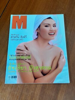 MODERN LIFE MAGAZINE ปีที่ 1 เล่มที่ 10 (อัจฉริยา บัวสุวรรณ)