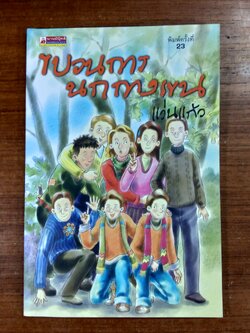 ขบวนการนกกางเขน / แว่นแก้ว