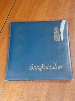 ร่มเกล้าชาวไทย