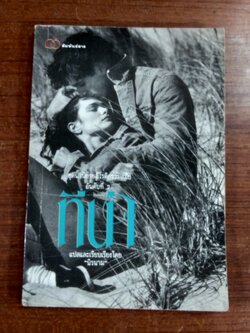 ทีน่า / นิรนาม แปล