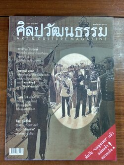 ศิลปวัฒนธรรม ปีที่ 26 ฉบับที่ 1