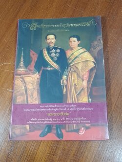 สมเด็จพระนางเจ้าสุนันทากุมารีรัตน์ พระปิยะมเหสีในรัชกาลที่ ๕ / ม.ร.ว.แสงสูรย์ ลดาวัลย์