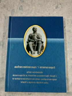 สมเด็จพระเทพรัตนราชสุดา ฯ เสด็จพระราชดำเนินทรงเปิด พระบรมราชานุสาวรีย์ รัชการที่ ๕ กองบัญชาการทหารสูงสุด