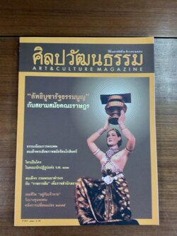 ศิลปวัฒนธรรม ปีที่ 37 ฉบับที่ 2
