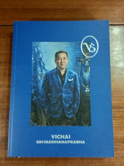 อนุสรณ์ในงานพระราชทานเพลิงศพ นายวิชัย ศรีวัฒนประภา