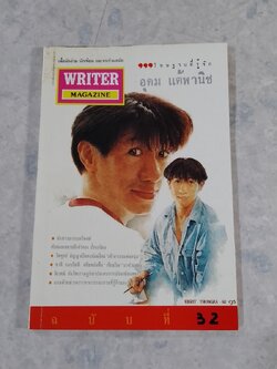 WRITER MAGAZINE ปีที่ 3 ฉบับที่ 32