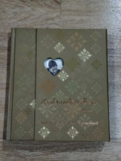 สมเด็จแม่กับการศึกษา / สิรินทร