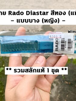 สายแท้ RADO Diastar สีทอง (แบบบาง บานพับสปริง) สำหรับ รุ่น ไดสตาร์ ผู้หญิง