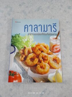 คาลามารี อาหารยอดนิยมที่ต้องกินก่อนตาย