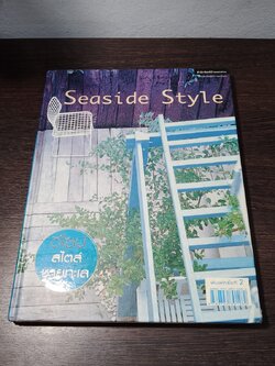Seaside Style ดีไซน์สไตล์ชายทะเล