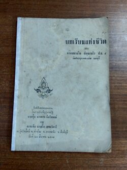 อนุสรณ์ในงานกุศลอัฐิ นายปุ่น นางตาบ อิ่มใจพงษ์