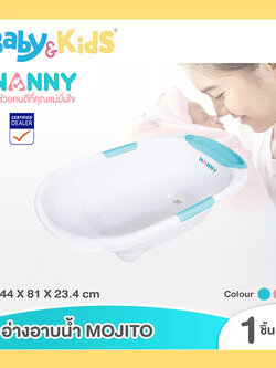 Nanny อ่างอาบน้ำเด็ก ขนาดกลาง รุ่น Mojito (สีฟ้า)