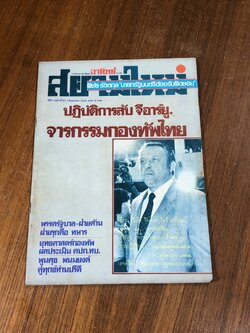 สยามใหม่ : ปีที่ 2 ฉบับที่ 81