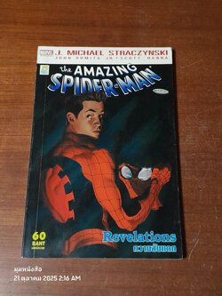 THE AMAZING SPIDER - MAN : Revelations ความลับแตก