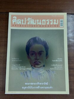 ศิลปวัฒนธรรม ปีที่ 29 ฉบับที่ 11