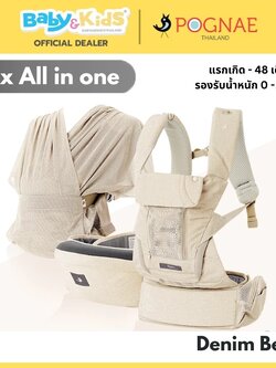 POGNAE รุ่น NO.5 Max All in 1 เป้อุ้มเด็ก Denim Blue