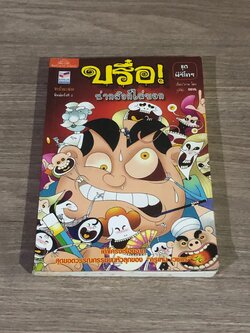 บรื๋อ! น่ากลัวก็ไม่บอก ชุด ผีรีโทร / ปุ๋ย DEVIL