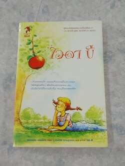 ไอดา บี / แคทเธอรีน แฮนนิแกน