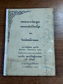 อนุสรณ์ในงานพระราชทานเพลิงศพ นาวาโท หลวงวิสิษฐ์สาครเดช (เพ็ง นันติคุปต์)