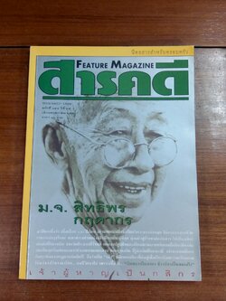 สารคดี ฉบับที่ 159 ปีที่ 14