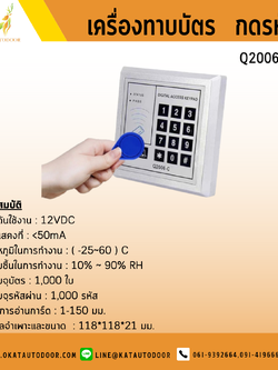 เครื่องทาบบัตร กดรหัส Q2006-C