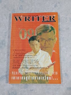 WRITER MAGAZINE ปีที่ 4 ฉบับที่ 48