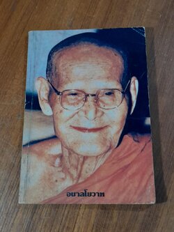 อนาลโยวาท