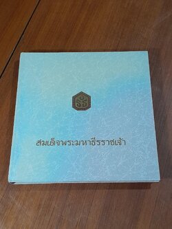 สมเด็จพระมหาธีรราชเจ้า