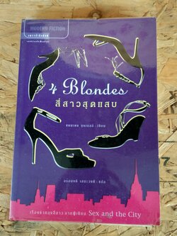 สี่สาวสุดแสบ / แคนเดช บุชเนลส์