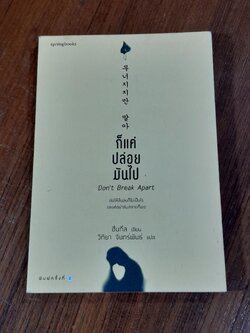 ก็แค่ปล่อยมันไป / ฮึนกึล