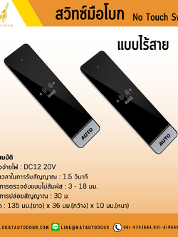 สวิทซ์มือโบกไร้สาย M-602H