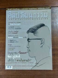ศิลปวัฒนธรรม : ปีที่ 23 ฉบับที่ 11