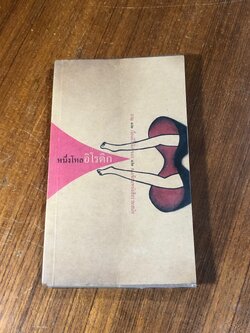 หนึ่งโหลอิโรติก