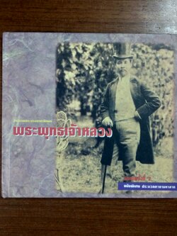 ประมวลพระบรมฉายาลักษณ์ พระพุทธเจ้าหลวง ฉบับพิเศษ ประมวลคาถามหาลาภ / สำนักพิมพ์แบล็คเมจิก
