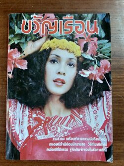 ขวัญเรือน ปีที่ 9 ฉบับที่ 126
