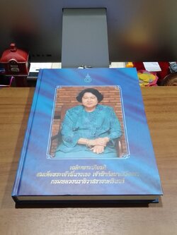 เฉลิมพระเกียรติ สมเด็จพระเจ้าพี่นางเธอ เจ้าฟ้ากัลยาณิวัฒนา กรมหลวงนราธิวาสราชนครินทร์