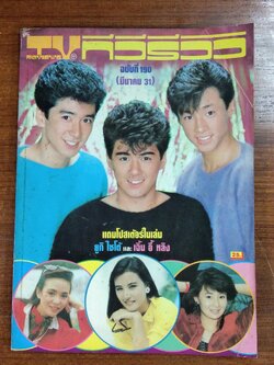 ทีวีรีวิว : ฉบับที่ 190