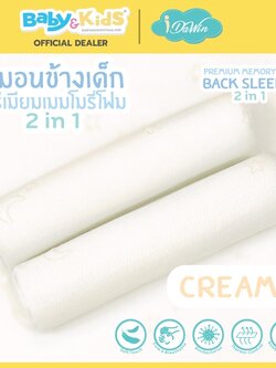 idawin หมอนข้างเด็ก Memory Foam Back Sleeper With Bamboo Cover Cream