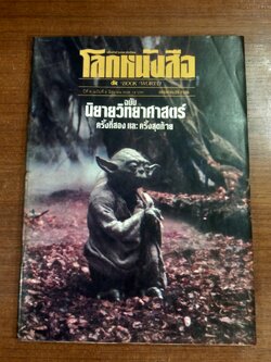 โลกหนังสือ : ปีที่ 6 ฉบับที่ 9