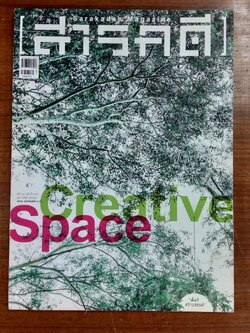 สารคดี : ปีที่ 33 ฉบับที่ 396