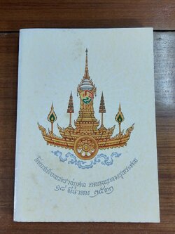 พระมหาสมณศาสน ลายพระหัตถ์