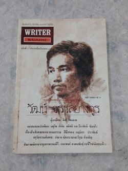 WRITER MAGAZINE ปีที่ 1 ฉบับที่ 11