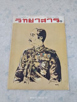 วิทยาสาร : ปีที่ 17 ฉบับที่ 40