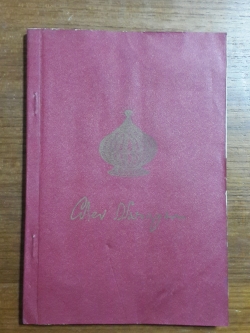 จดหมายจากเมืองจีน / ผะอบ โปษะกฤษณะ