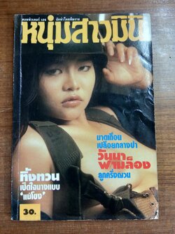 หนุ่มสาวมินิ : ฉบับที่ 40