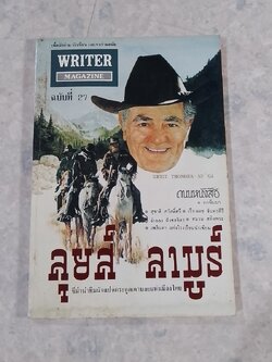 WRITER MAGAZINE ปีที่ 3 ฉบับที่ 27