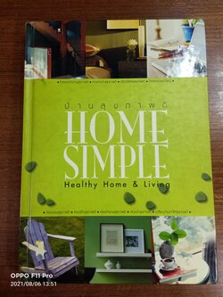 บ้านสุขภาพดี HOME SIMPEL / ปานเพชร ภักดิ์ศรีวงศ์
