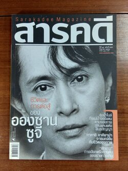 สารคดี ปีที่ ๒๕ ฉบับที่ ๒๙๕