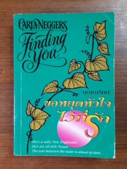 ขอหยุดหัวใจไว้ที่รัก / "บุญญรัตน์" แปล